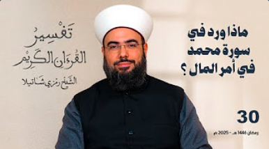 القرآن الكريم.png